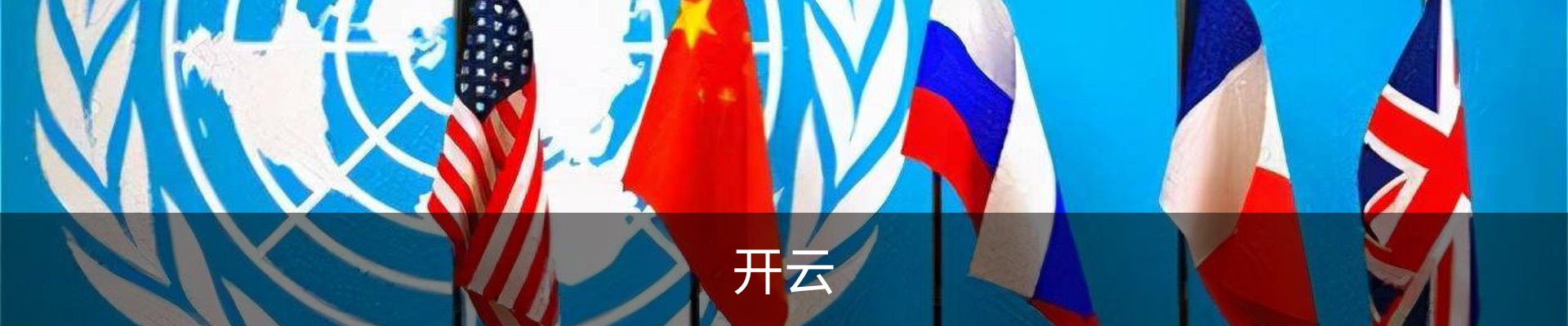 开云